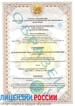 Образец разрешение Ржев Сертификат ISO 9001